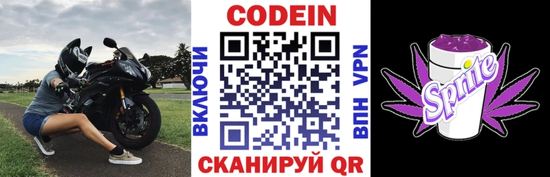 Codein Purple Drank  Кисловодск 